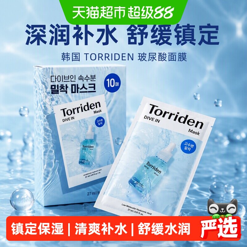 TORRIDEN玻尿酸面膜贴片深层补水图片