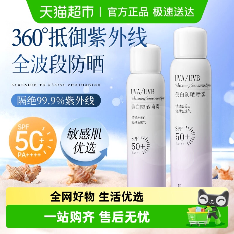 国货精选&特征美白！防晒喷雾