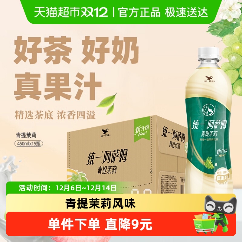 统一阿萨姆奶茶450ml×15瓶×1组