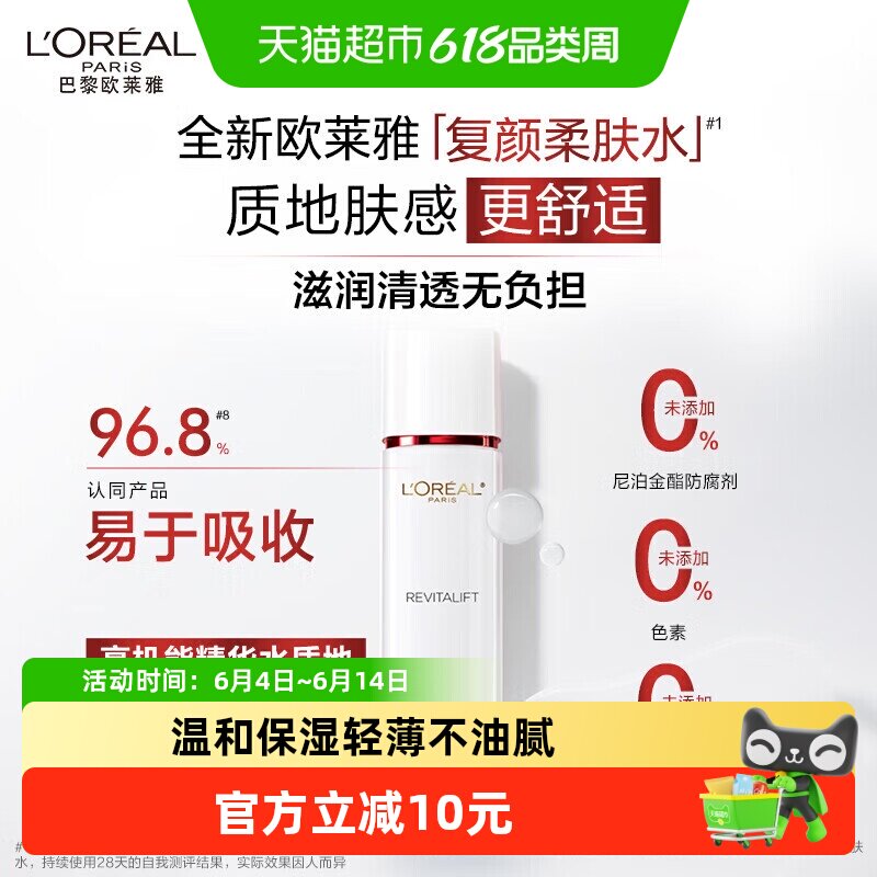 【下拉领淘金币】欧莱雅复颜专研清乳柔肤水补水紧致抗皱淡纹65ml