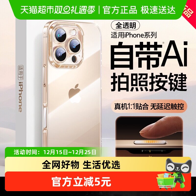 闪魔适用苹果16系列手机壳透明款