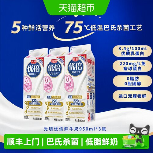 光明0脂肪鲜奶脱脂奶