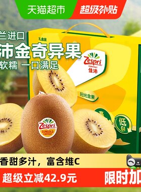 佳沛进口巨无霸大果送礼礼盒装