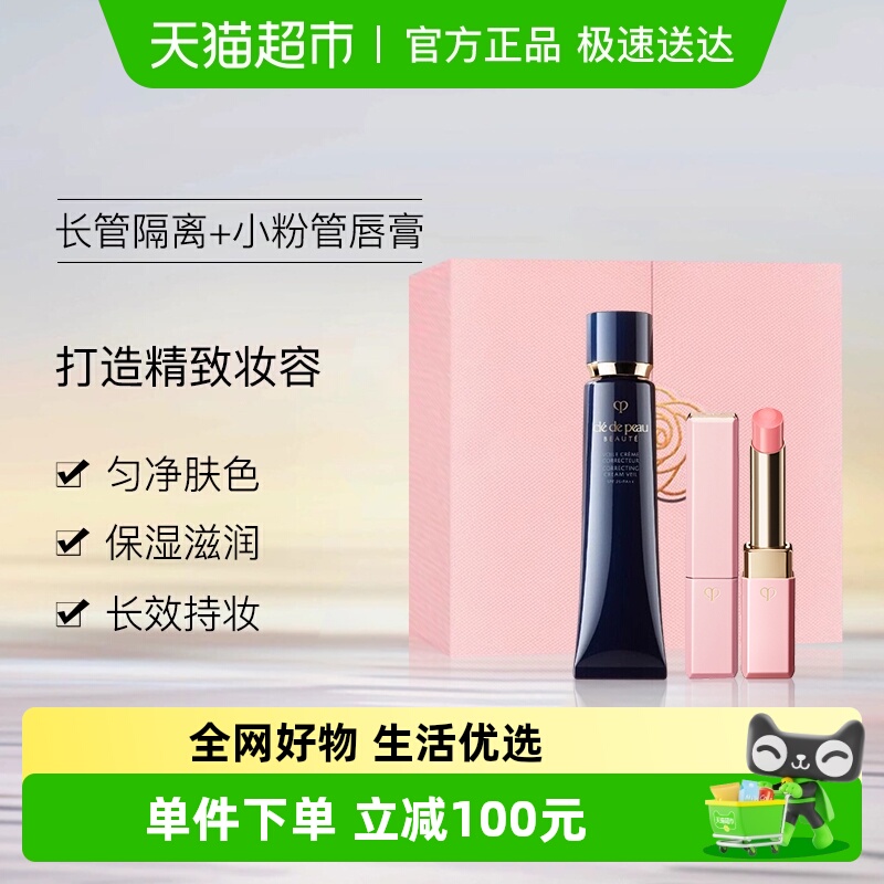 CPB/肌肤之钥隔离+小粉管