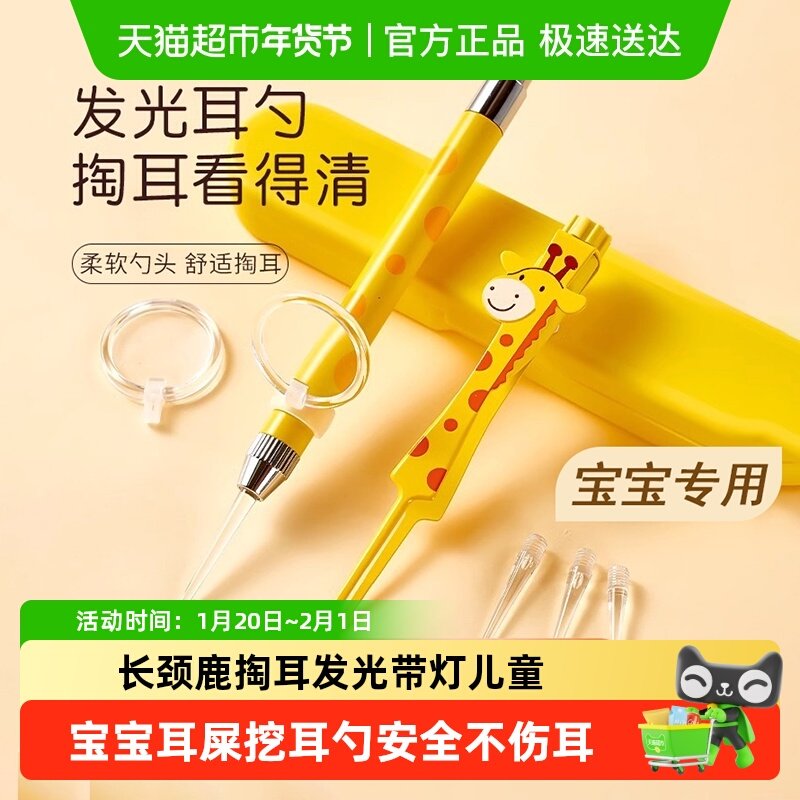 长颈鹿掏耳神器发光带灯儿童宝宝耳屎挖耳勺耳朵安全可视创意礼品,家居饰品,创意礼品,淘宝优惠券,粉丝福利购,淘宝优惠卷