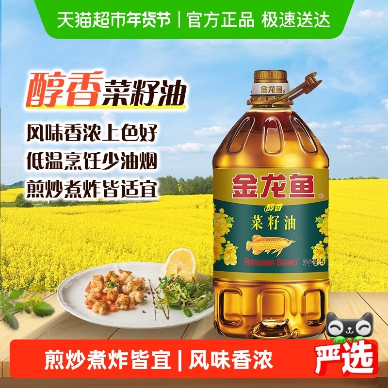 金龙鱼醇香菜籽油5L/桶食用油滴滴菜油菜籽油,粮油调味/速食/干货/烘焙,菜籽油,淘宝优惠券,粉丝福利购,淘宝优惠卷