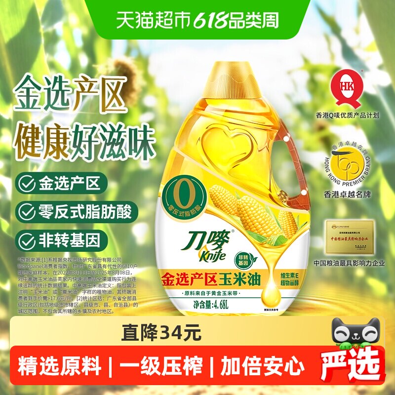 刀唛零反式脂肪玉米油4.68L非转基因植物油炒菜烹饪家用食用油