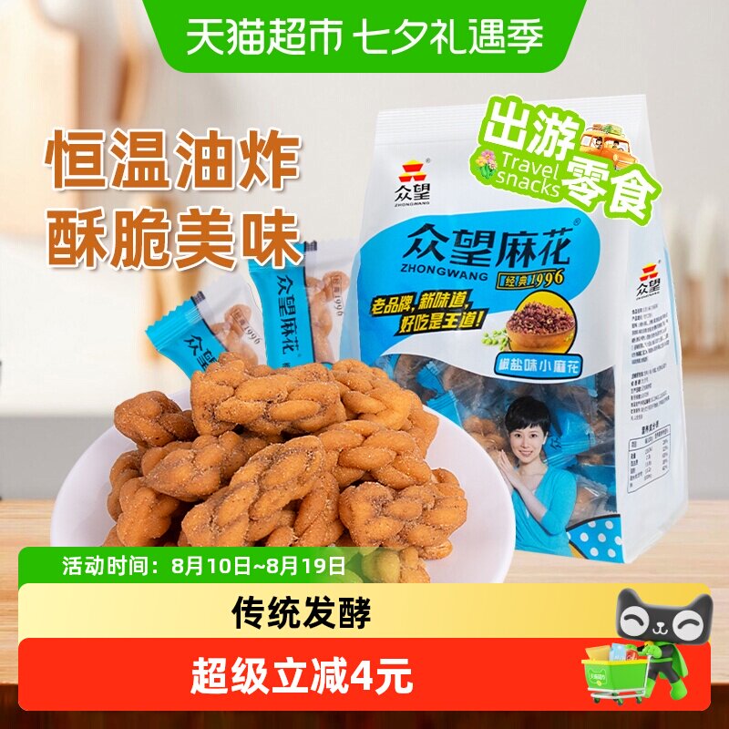 众望中式糕点椒盐小麻花520g酥脆小零食独立小包装下午茶解馋