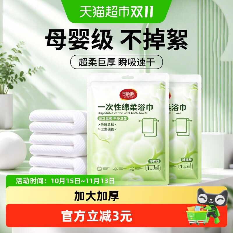一次性浴巾毛巾旅行出差火车卧铺酒店压缩便携装加大加厚独立包装