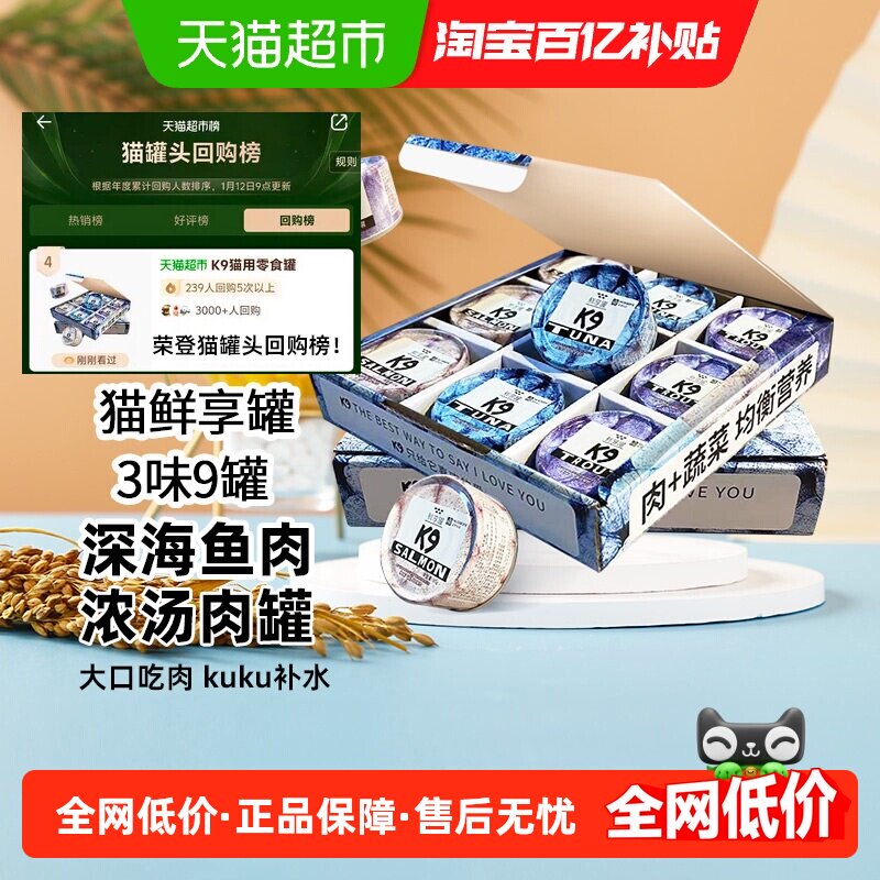 K9猫用零食罐猫咪罐头3味混合成猫幼猫通用湿粮拌主粮补水