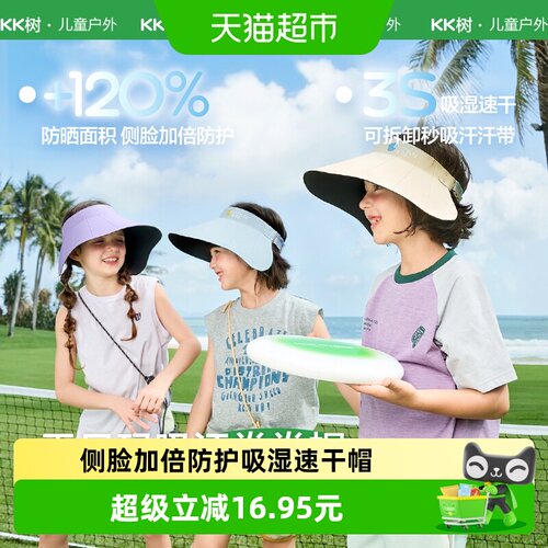Kocotree儿童卷卷帽一戴就凉快
