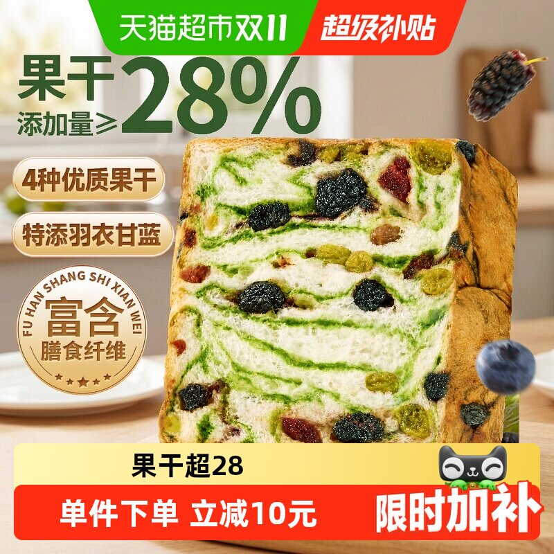 三只松鼠全麦星空莓野厚切吐司面包整箱营养坚果代餐早餐办公室零