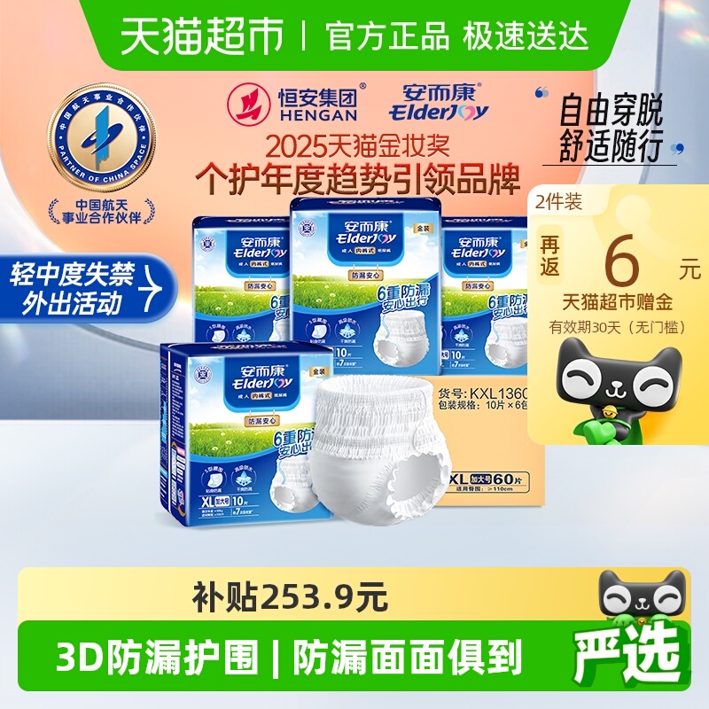 安而康防漏安心拉拉裤