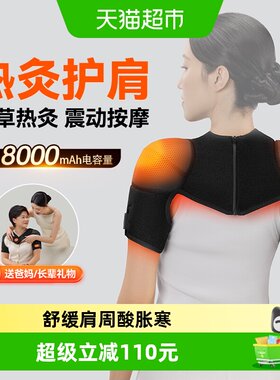 科普菲肩周按摩仪