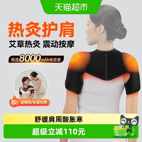 科普菲肩周按摩仪