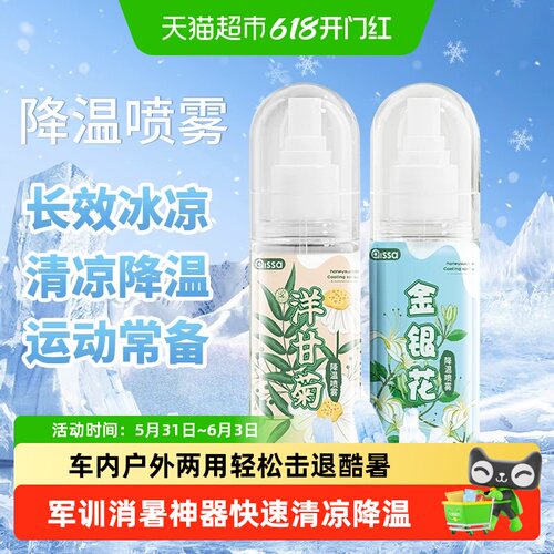 PISSA冰感清凉夏季车内降温喷雾