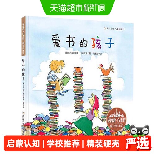 爱书的孩子花婆婆方素珍