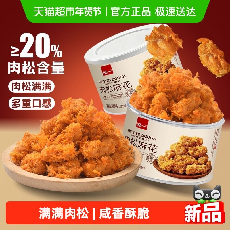 泓一肉松麻花咸香酥脆办公室网红特色小吃休闲解馋零食罐装