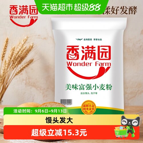 香满园中筋面粉松软有嚼劲10kg