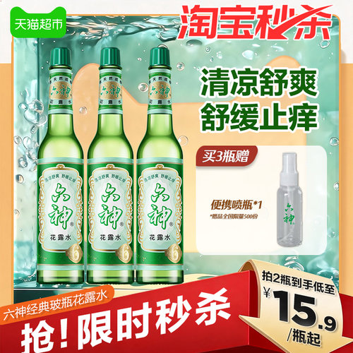 六神止痒花露水一瓶多用驱蚊清香