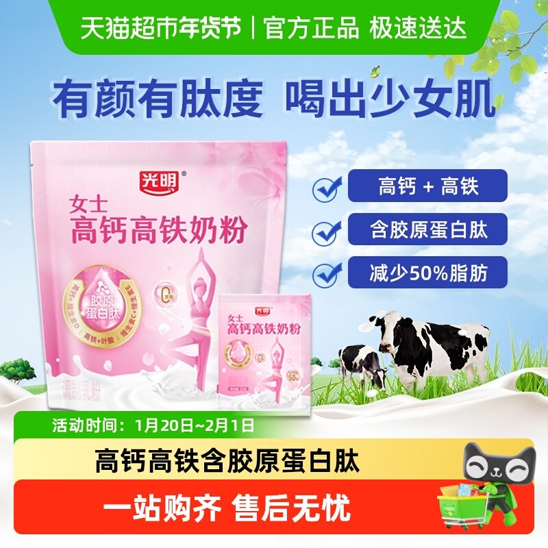 光明女士胶原蛋白奶粉成人女性高钙高铁含叶酸营养早餐牛奶,咖啡/麦片/冲饮,全家营养奶粉,淘宝优惠券,粉丝福利购,淘宝优惠卷