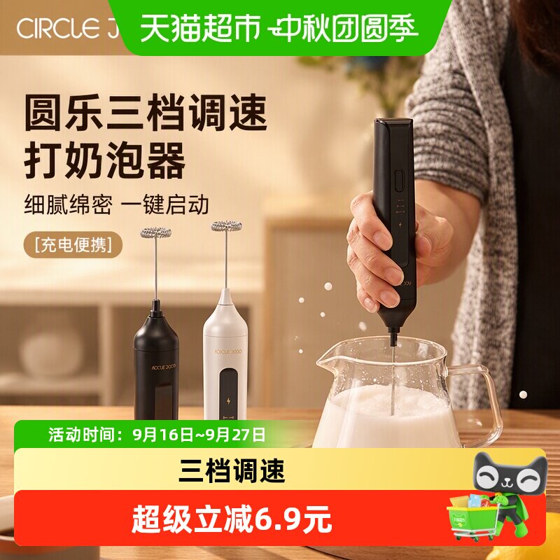 圆乐充电打奶泡器中英双语菜单图片