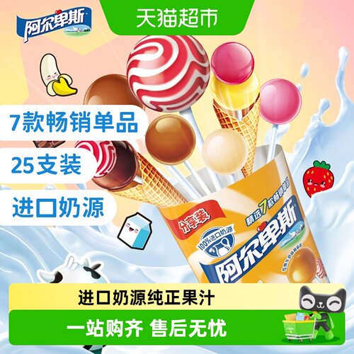 阿尔卑斯精选混合棒棒糖25支装