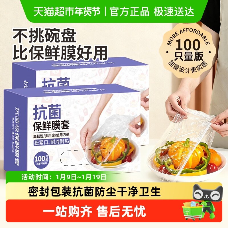 食品保鲜罩家用一次性保鲜膜套剩菜保鲜套厨房防尘碗套松紧盒装套,餐饮具,食物吸油纸/膜,淘宝优惠券,粉丝福利购,淘宝优惠卷