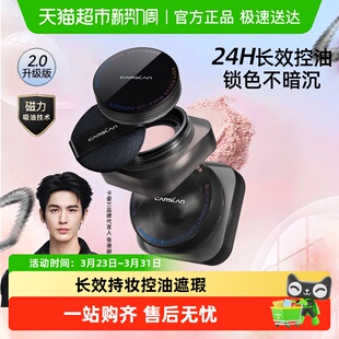 卡姿兰黑磁散粉控油定妆持久不脱妆干混油皮正品 2.0 官方 升级版