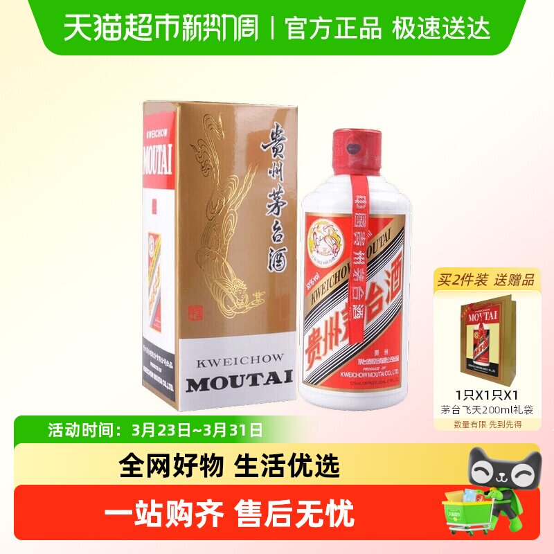 飞天53%vol 200ml贵州茅台酒Z