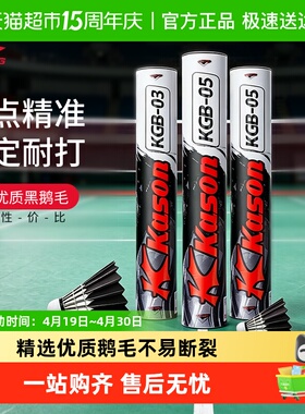 李宁凯胜羽毛球KGB05正品KGB0376/77速专业训练耐打黑鹅毛