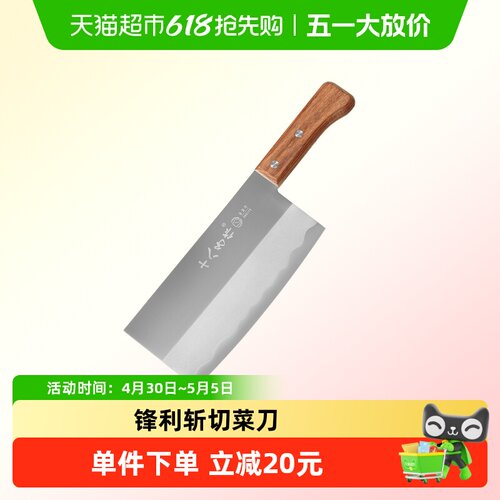 十八子作中式菜刀