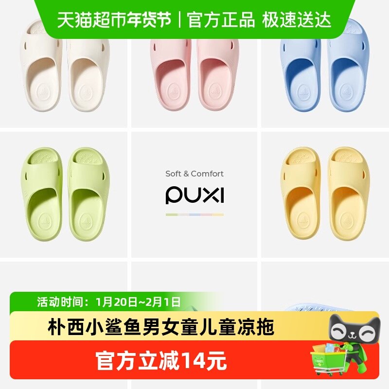 朴西小鲨鱼儿童凉拖鞋夏季男童女童室内家居洗澡防滑亲子宝宝拖鞋,居家布艺,居家亲子拖鞋,淘宝优惠券,粉丝福利购,淘宝优惠卷