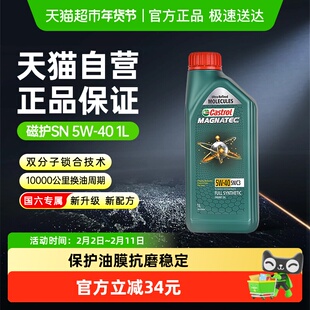 Castrol/嘉实多磁护5W40全合成机油汽车机油润滑油1L四季通用正品