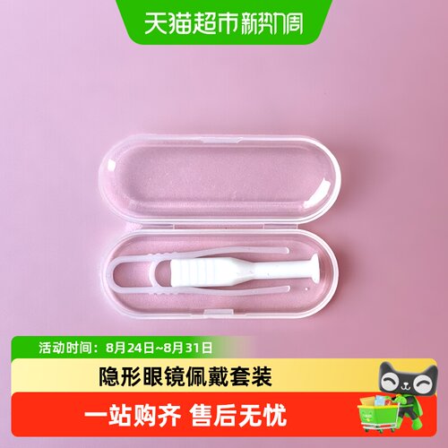 萌哆奇隐形眼镜取戴器