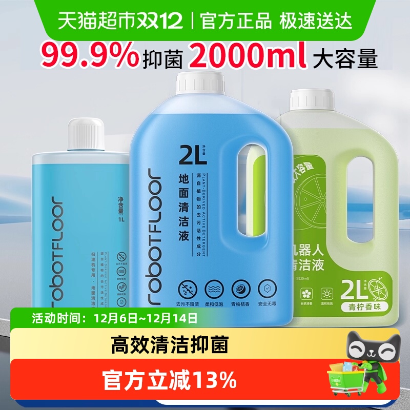 2L大容量适用于石头抑菌清洁液