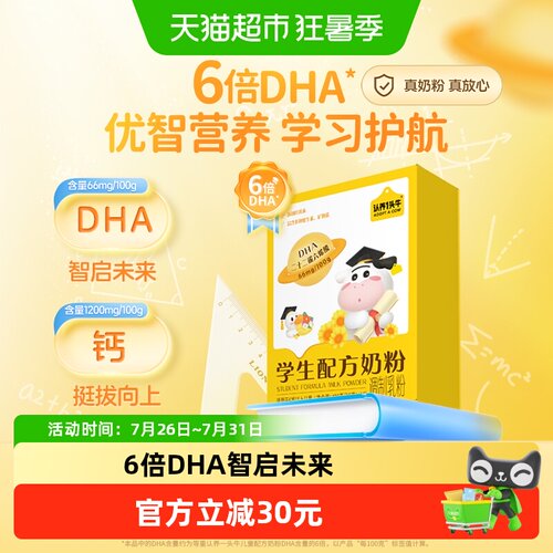 认养一头牛学生奶粉400g*1盒
