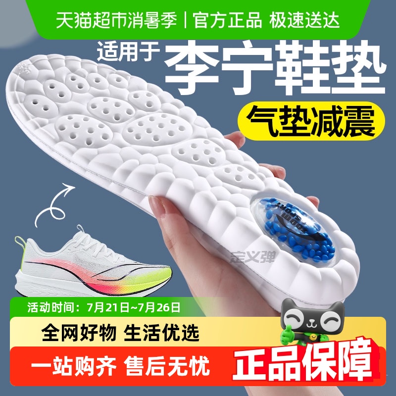 足印部落适用于李宁鞋垫zoom气垫