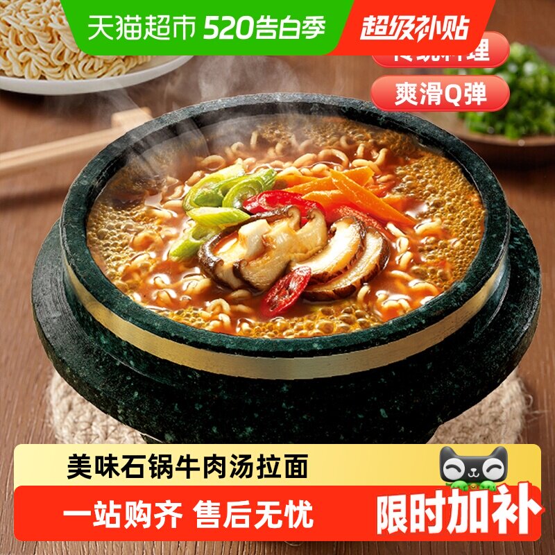 农心石锅牛肉拉面泡面方便面拉面速食夜宵辛拉面泡面袋装