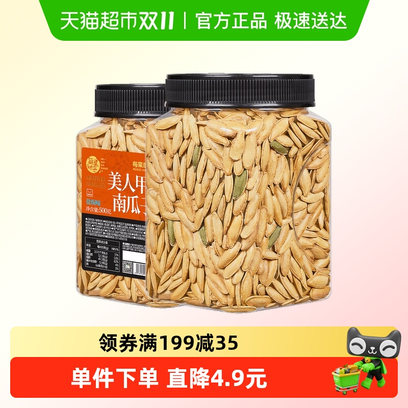 包邮每果时光美人甲南瓜子500g长粒新货新疆特产坚果炒货休闲零食