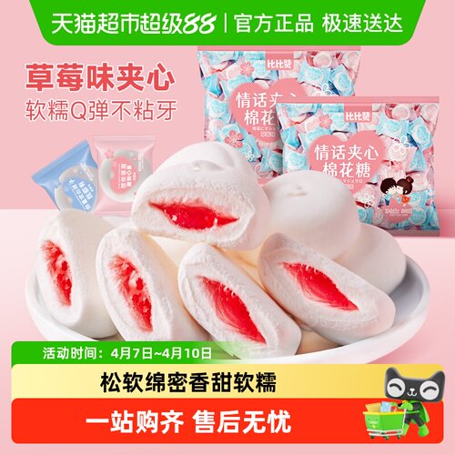 比比赞软糖果夹心棉花糖