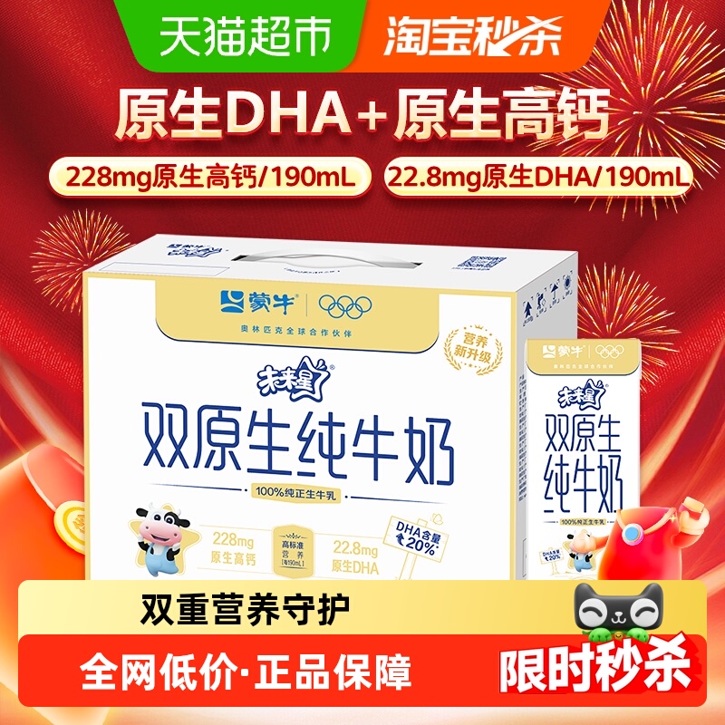 蒙牛双原生儿童牛奶