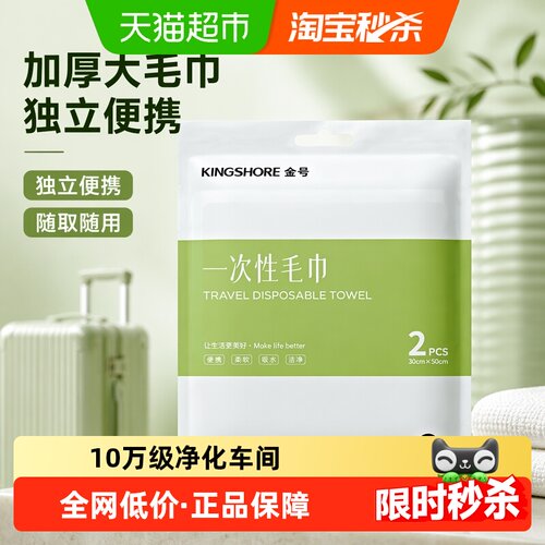 金号一次性加厚柔韧无荧光剂毛巾