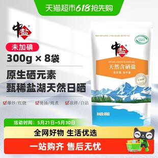 中盐未加碘天然含硒食用盐湖盐无碘天山湖盐内陆盐无抗结剂日晒盐