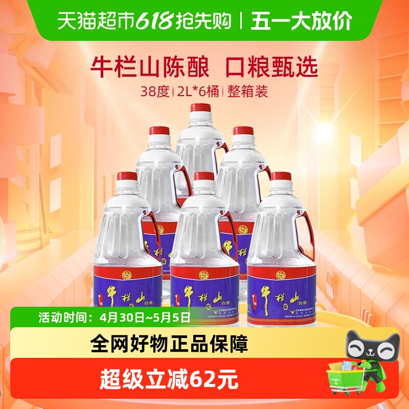 ţ��ɽ������� 2LͰװ38��2L*6ͰŨ���� ��ҩ������װ 187.6Ԫ