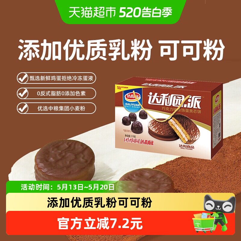 达利园糕点巧克力派2斤约35枚休闲零食早餐蛋糕饼干吐司点心整箱