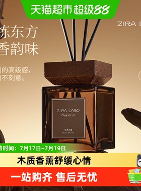 ZIRALABO木质香薰持久氛围感