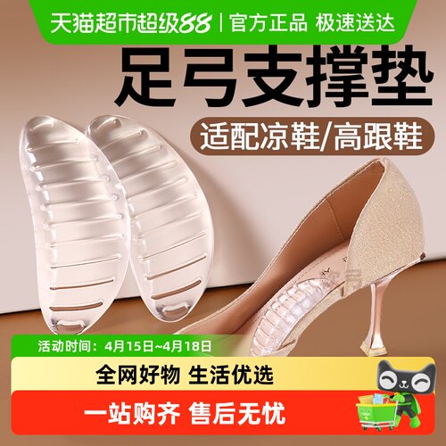 JvBV高跟鞋足弓支撑鞋垫久站不累