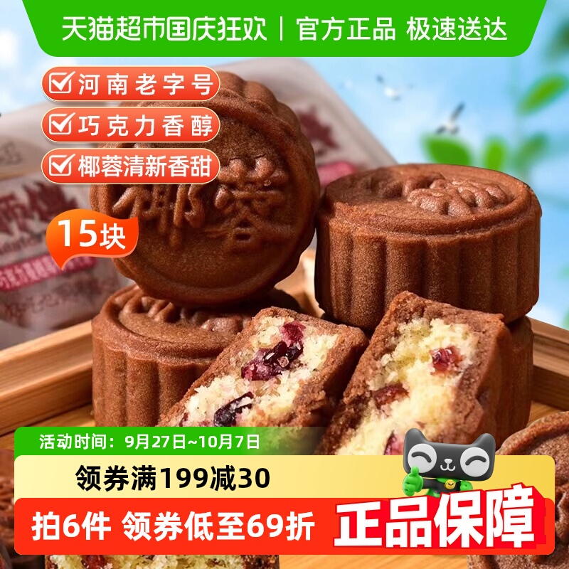 卢师傅巧克力蔓越莓椰蓉月饼