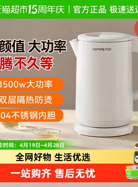 九阳烧水壶家用电热水壶保温一体开水壶不锈钢新品水壶W101